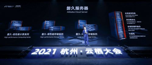 阿里云深耕自研技術，重磅發布倚天、磐久與神龍4.0引領行業創新